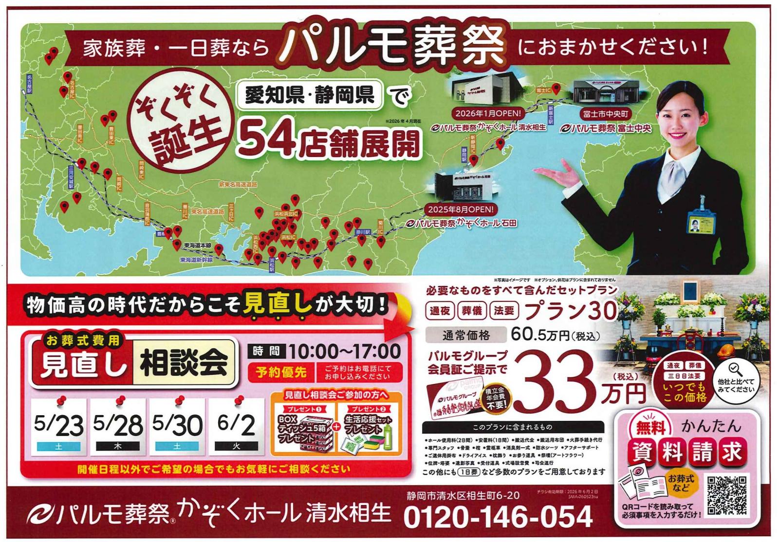 お葬式費用 見直し相談会のイメージ